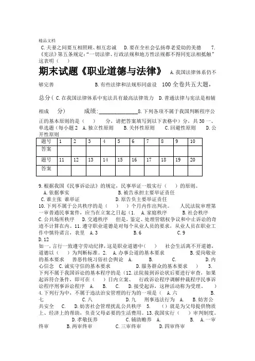 职业道德与法律期末试题及答案