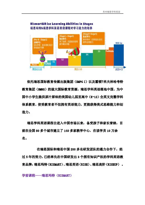 瑞思学科英语-课程体系