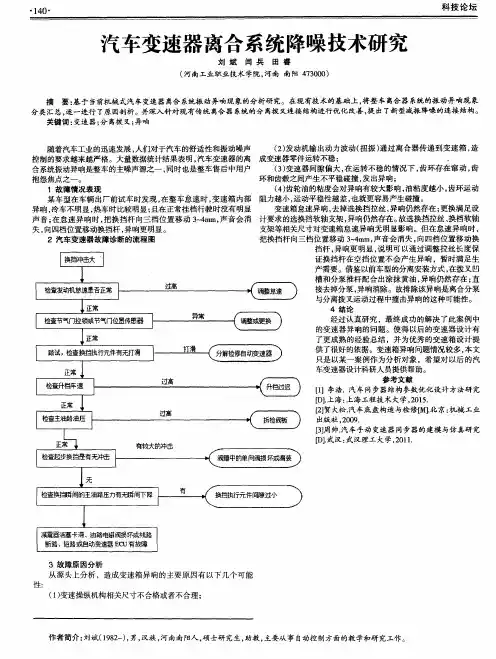 汽车变速器离合系统降噪技术研究