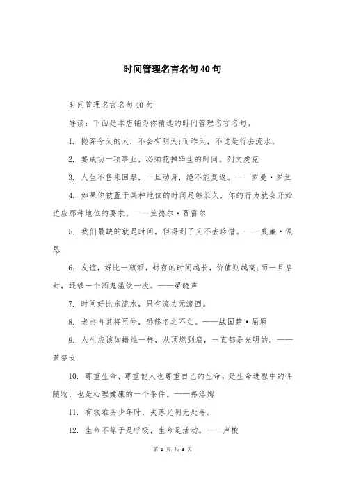 时间管理名言名句40句