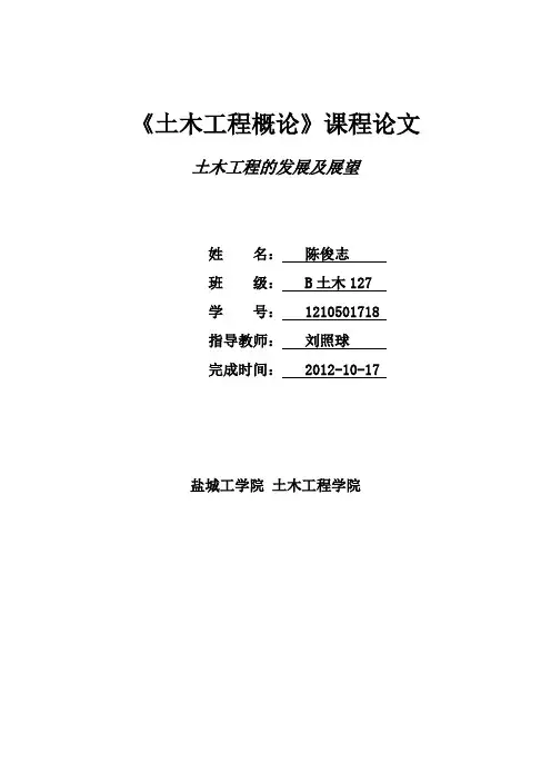 土木工程概论论文1