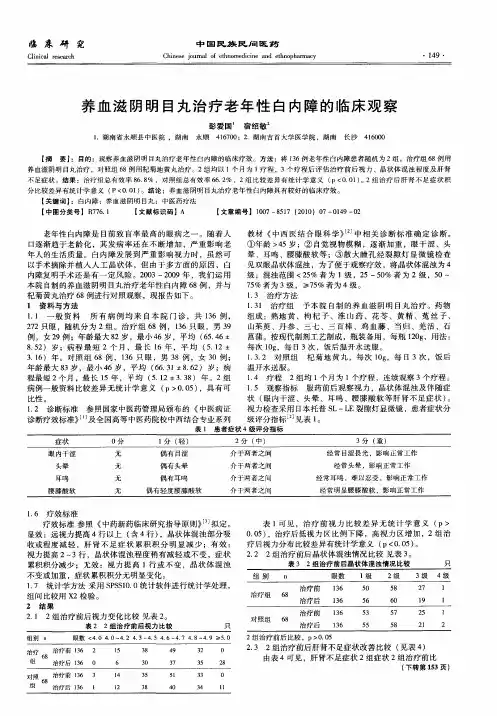 养血滋阴明目丸治疗老年性白内障的临床观察