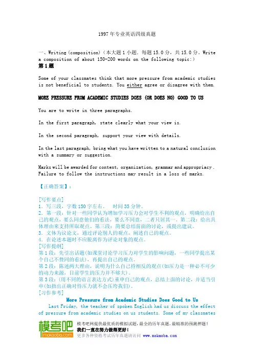 1997年专业英语四级真题