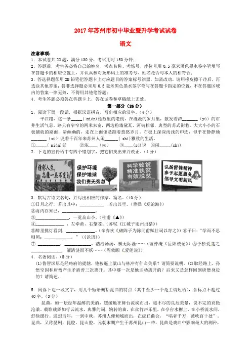 江苏省苏州市2017年中考语文真题试题(含答案)