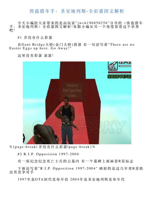 侠盗猎车手：圣安地列斯全彩蛋图文解析
