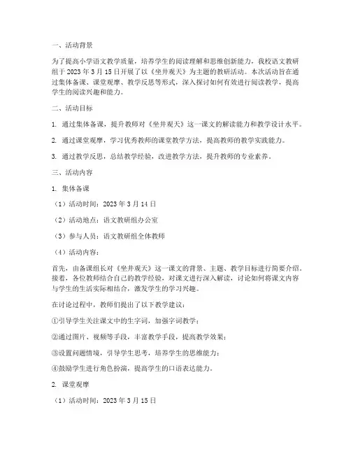 教研活动记录坐井观天