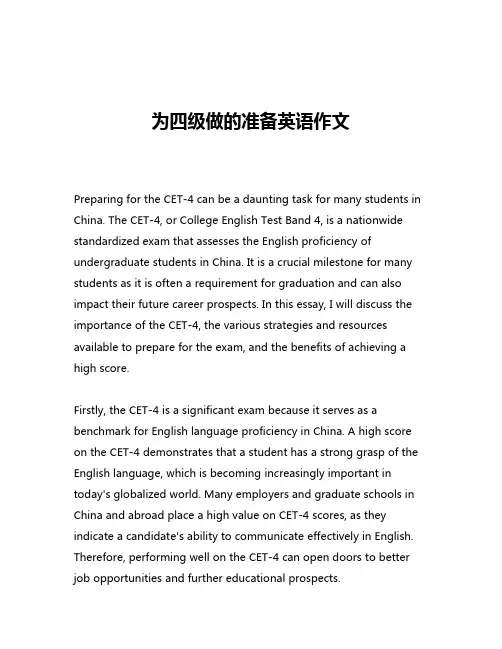 为四级做的准备英语作文