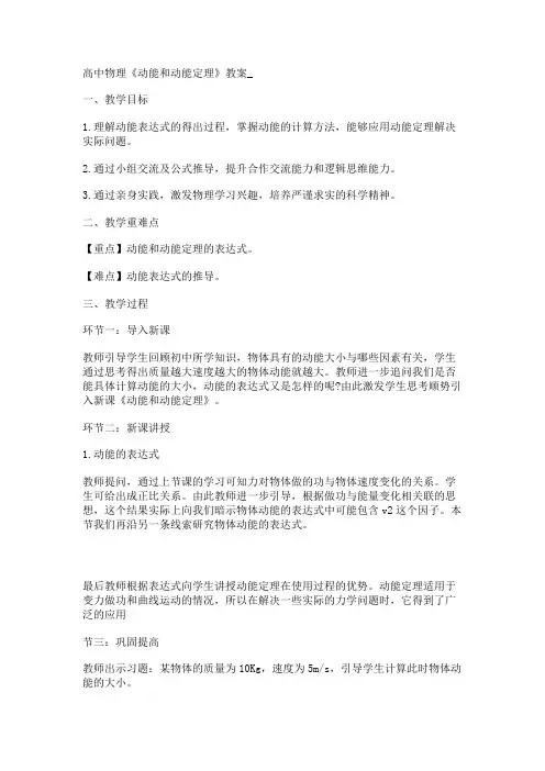 高中物理《动能和动能定理》教案