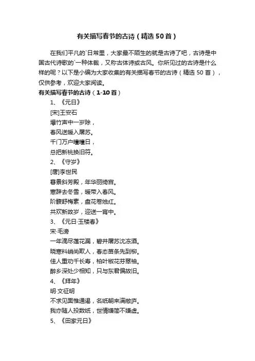 有关描写春节的古诗（精选50首）