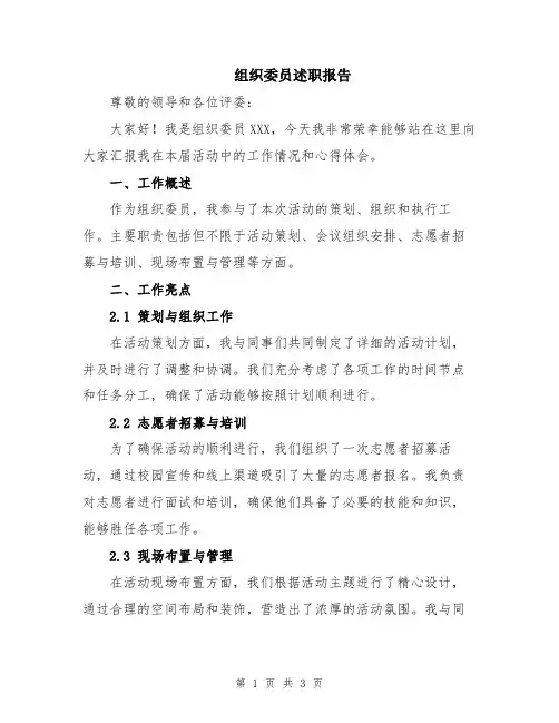 组织委员述职报告