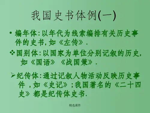 高中语文 《鸿门宴》(2)课件 苏教版必修3