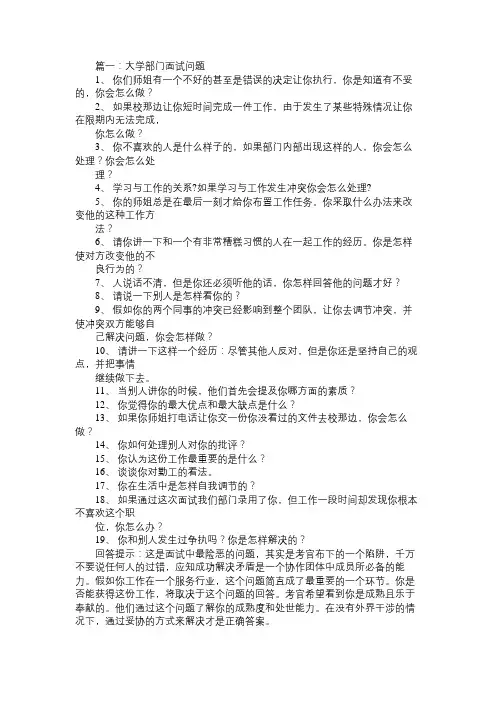 大学生部门面试问题