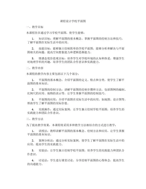 课程设计学校平面图