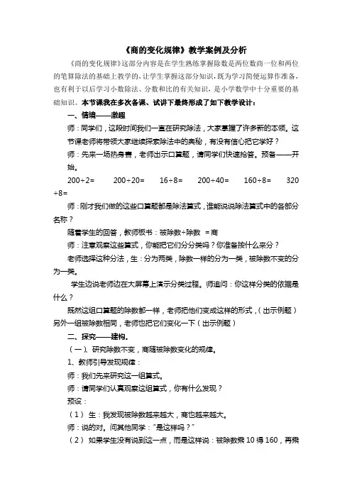 《商的变化规律》教学案例及分析
