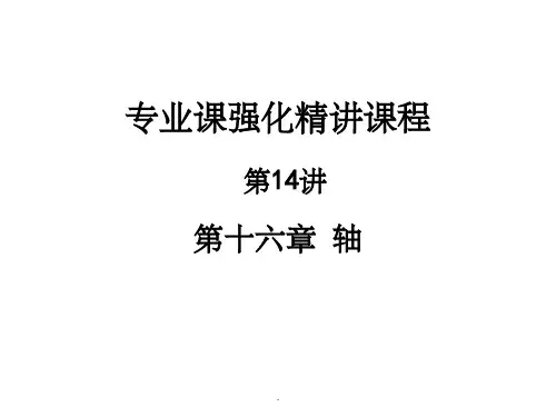 考试点考研西安交通大学《802机械设计基础》强化精讲