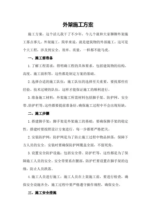 外架施工方案