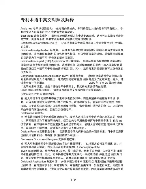 专利术语中英文对照及解释