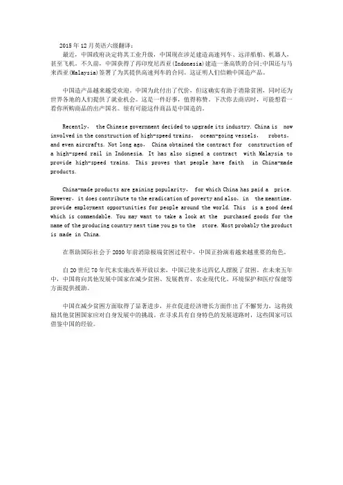 2015年12月英语六级翻译真题及答案