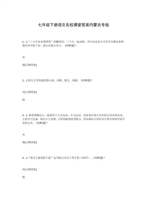 七年级下册语文名校课堂答案内蒙古专版