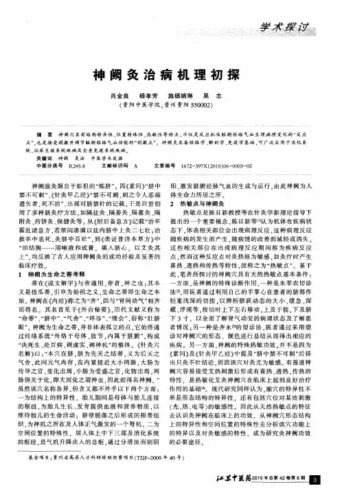 神阙灸治病机理初探