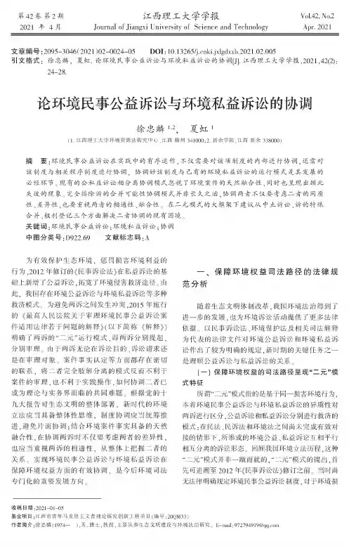 论环境民事公益诉讼与环境私益诉讼的协调