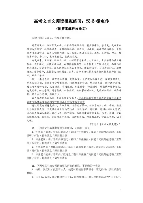 高考文言文阅读模拟练习：汉书-循吏传(附答案解析与译文)