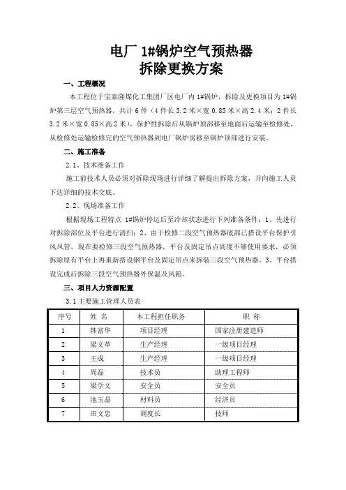 锅炉空气预热器拆除及安装方案