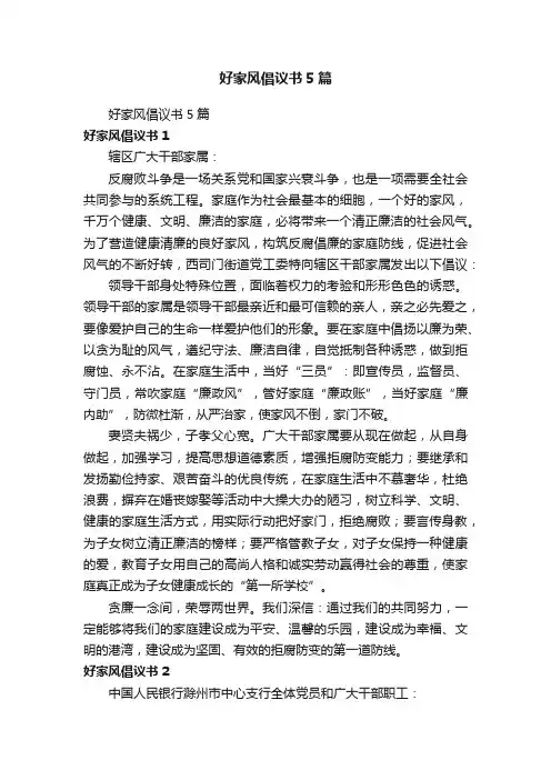 好家风倡议书5篇