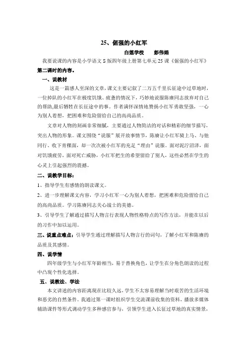 倔强的小红军公开课说课稿