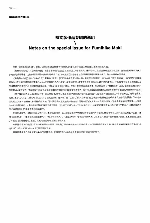 槇文彦作品专辑的说明