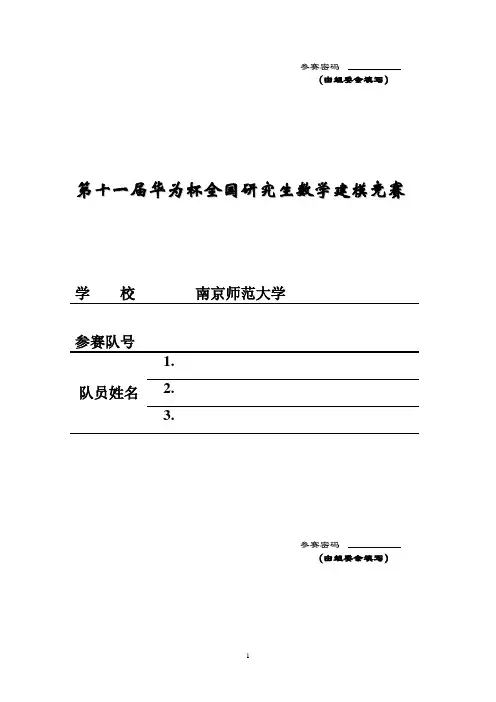 2014年全国研究生数学建模