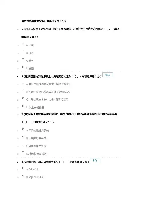 信息技术与信息安全公需科目考试分