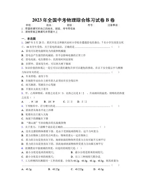 2023年全国中考物理综合练习试卷B卷附解析