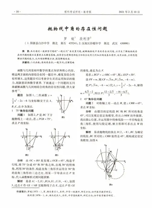 抛物线中角的存在性问题