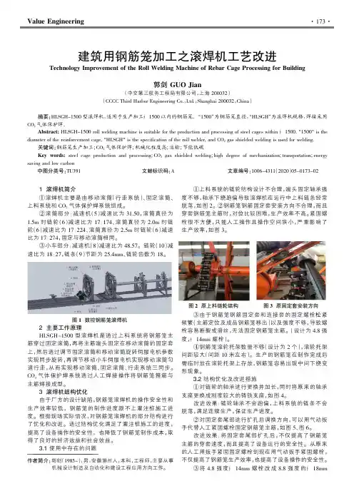 建筑用钢筋笼加工之滚焊机工艺改进