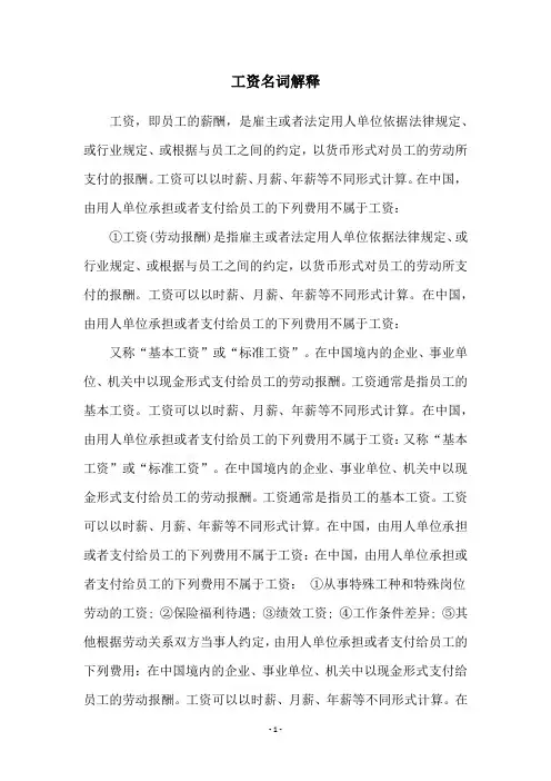 工资名词解释