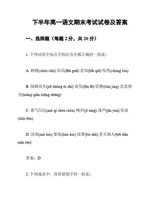 下半年高一语文期末考试试卷及答案