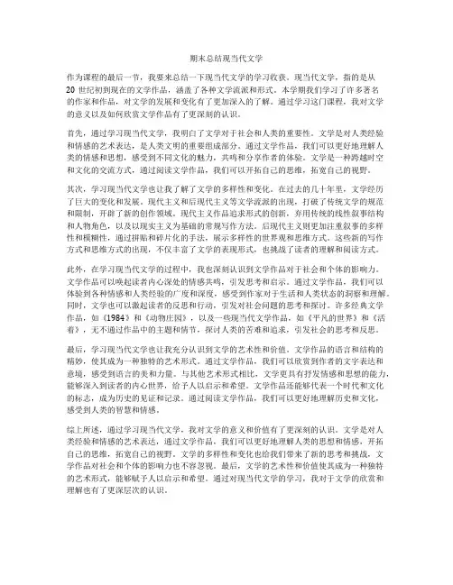 期末总结现当代文学