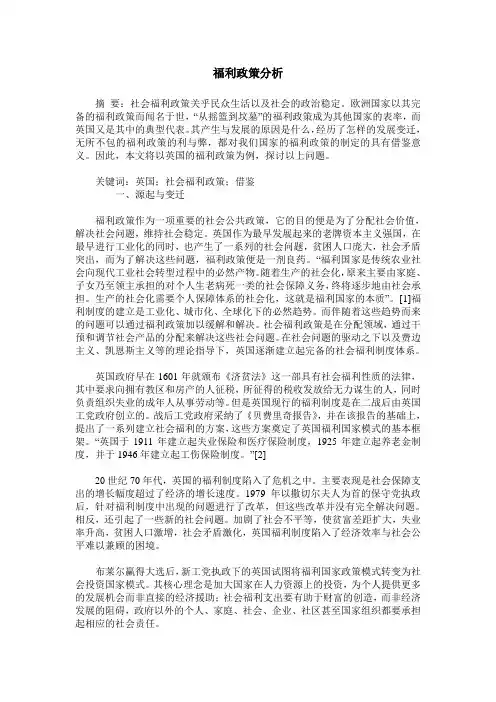 福利政策分析