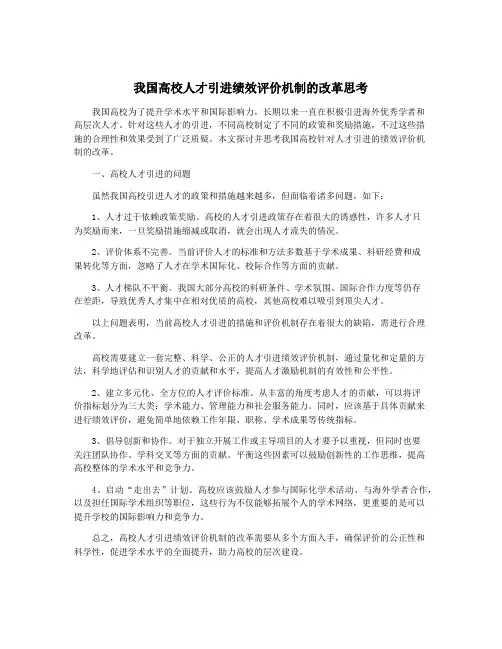 我国高校人才引进绩效评价机制的改革思考