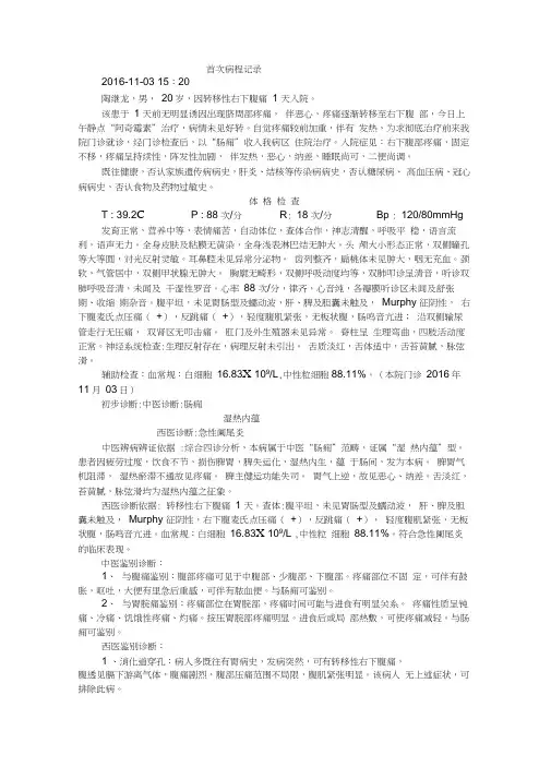 外科阑尾炎病历word精品