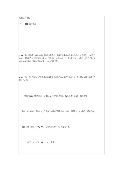 最新各科诊疗常规.pdf