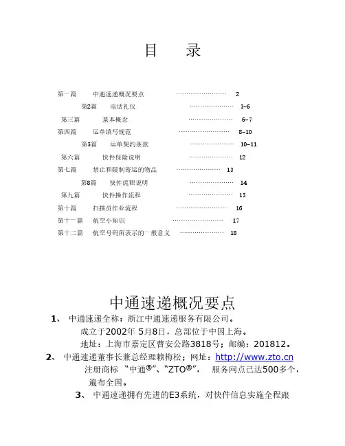 中通速递详细资料
