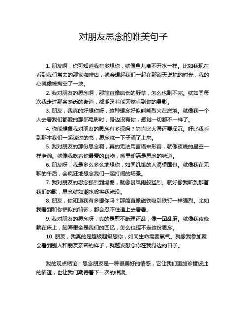 对朋友思念的唯美句子