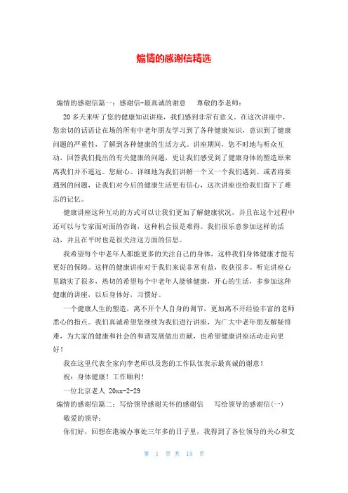煽情的感谢信精选