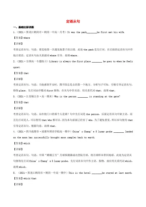 高考英语考点专项突破12定语从句(含解析)