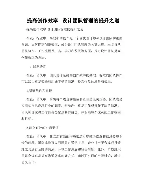  提高创作效率   设计团队管理的提升之道