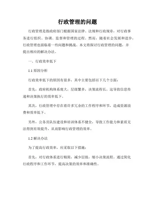 行政管理的问题