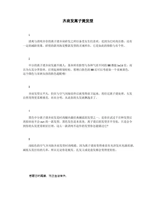 齐肩发离子烫发型
