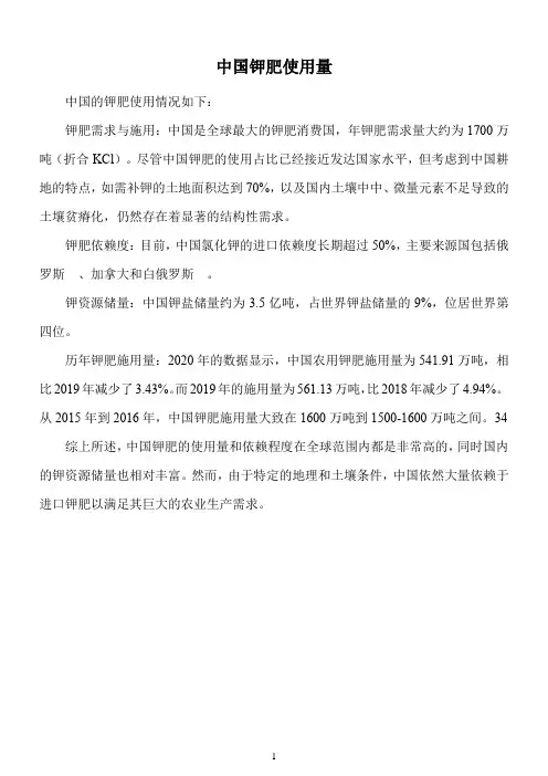 中国钾肥使用量